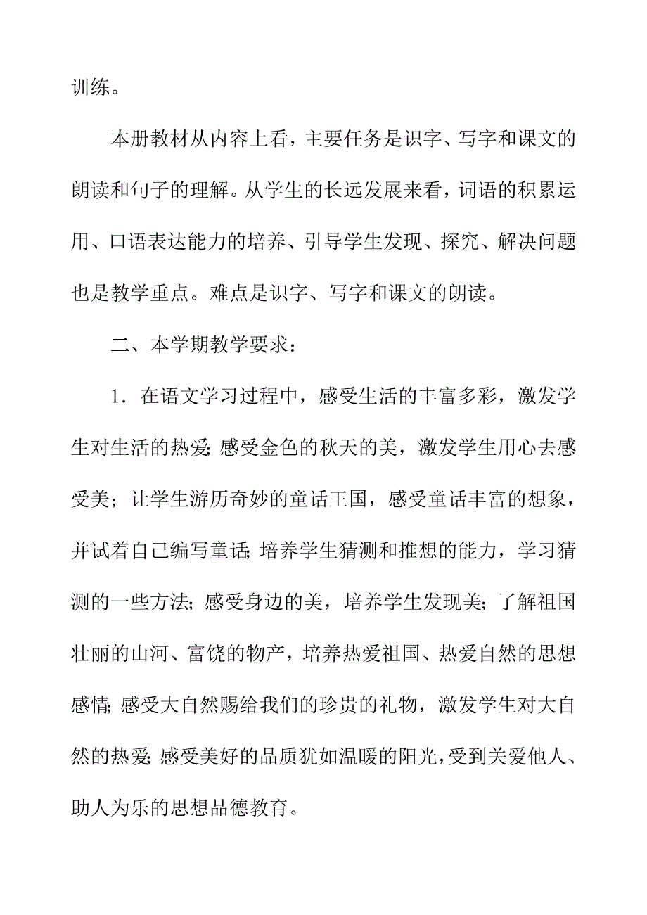 2018年新人教版部编本语文三年级上册语文教学计划【三篇】_第3页