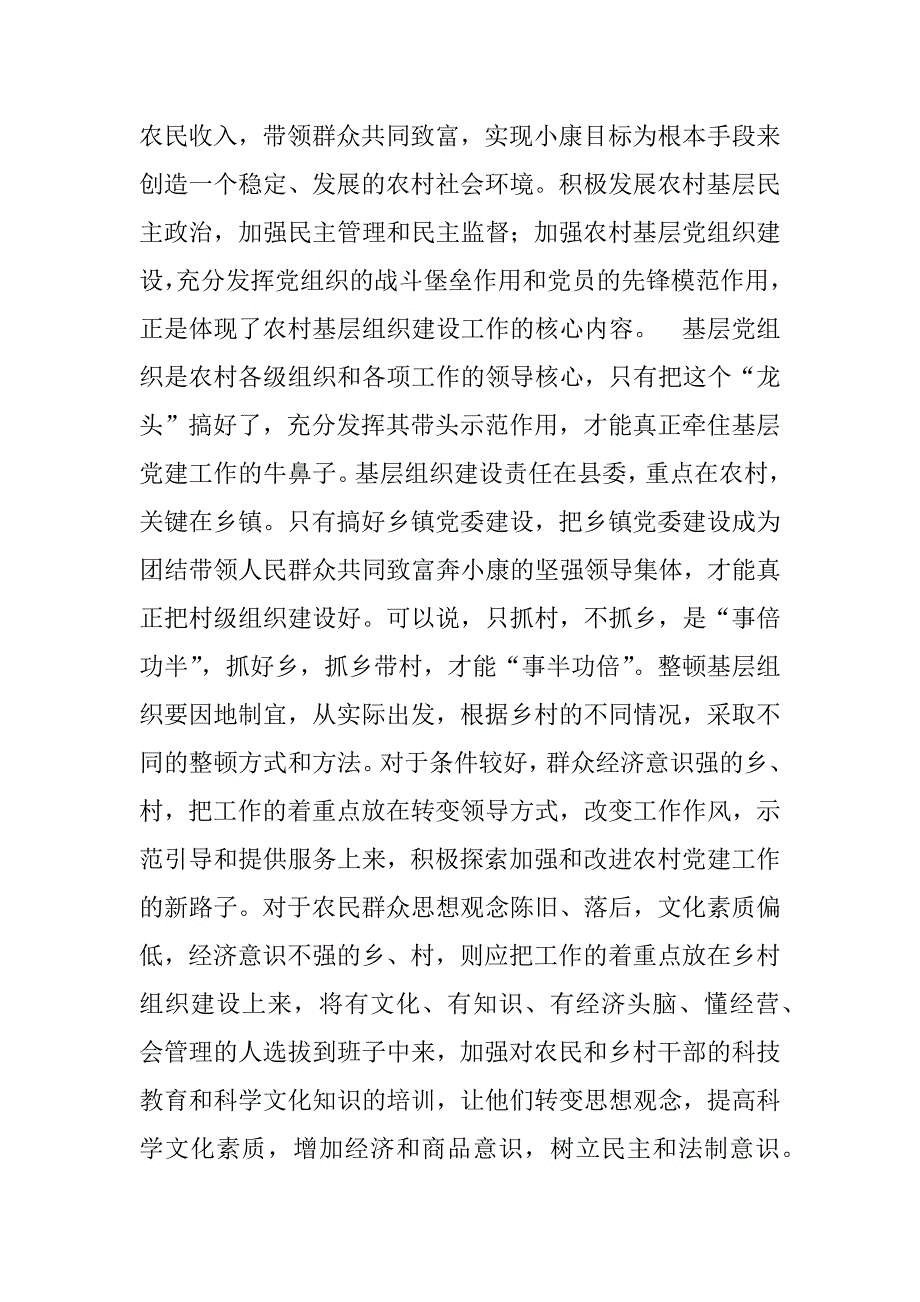 农村基层组织建设中应着重处理好的几个关系.doc_第2页