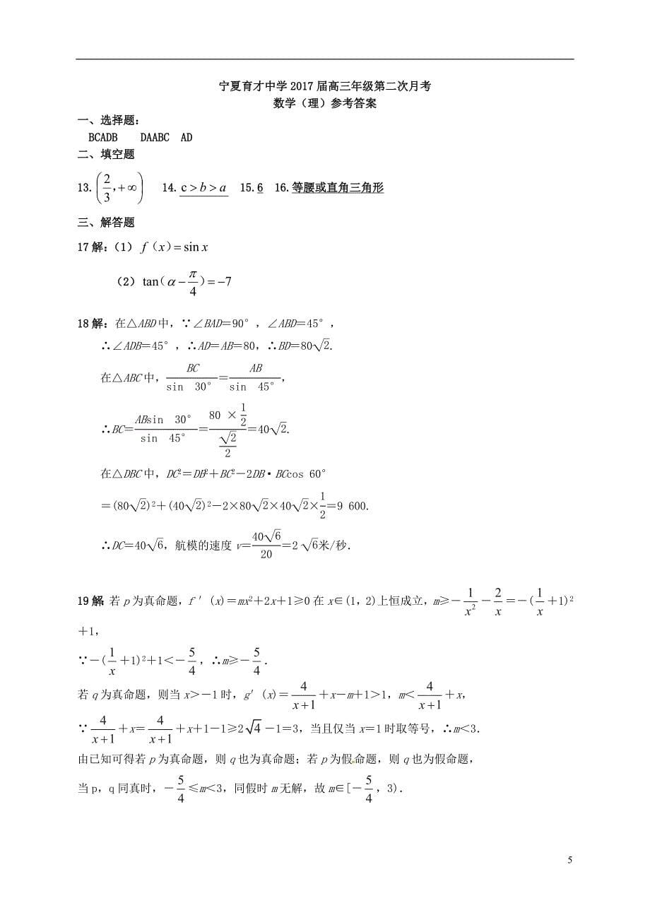 高三数学上学期第二次月考试题 理2_第5页