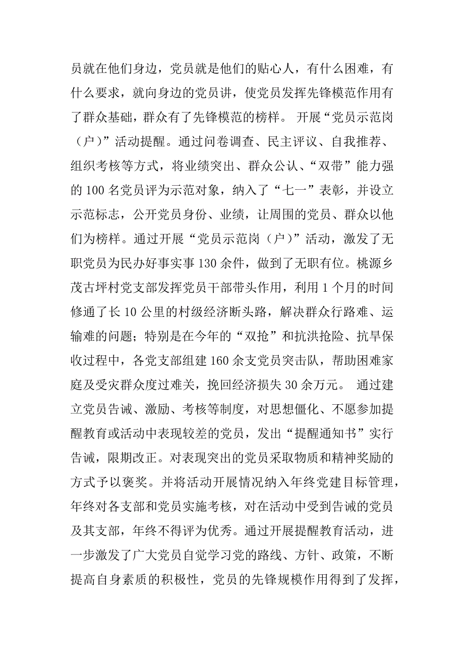 先进性教育第二阶段.doc_第2页