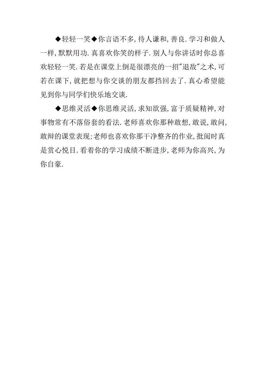 高中学生评语集锦.doc_第2页