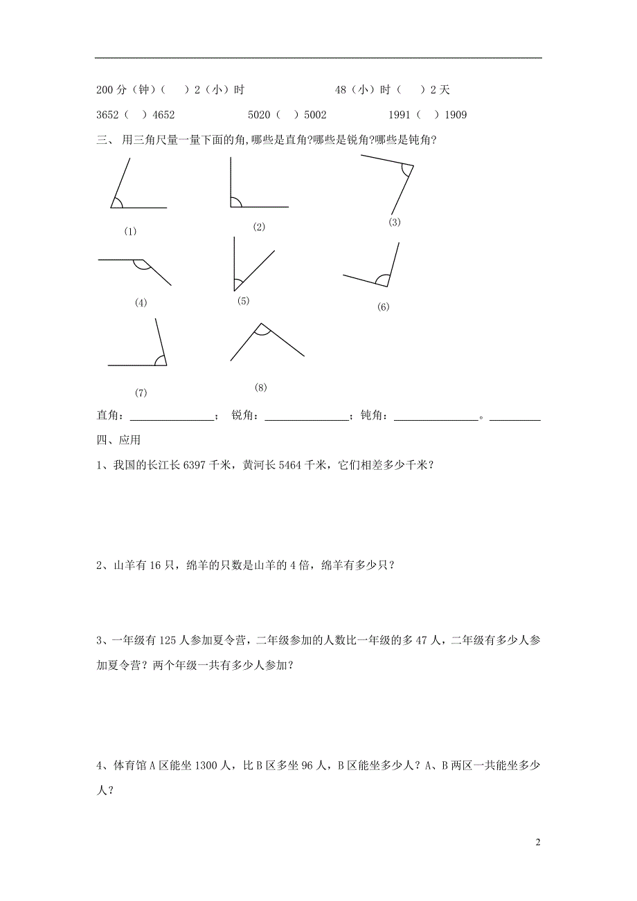 二年级数学下学期第十三周练习卷沪教版_第2页