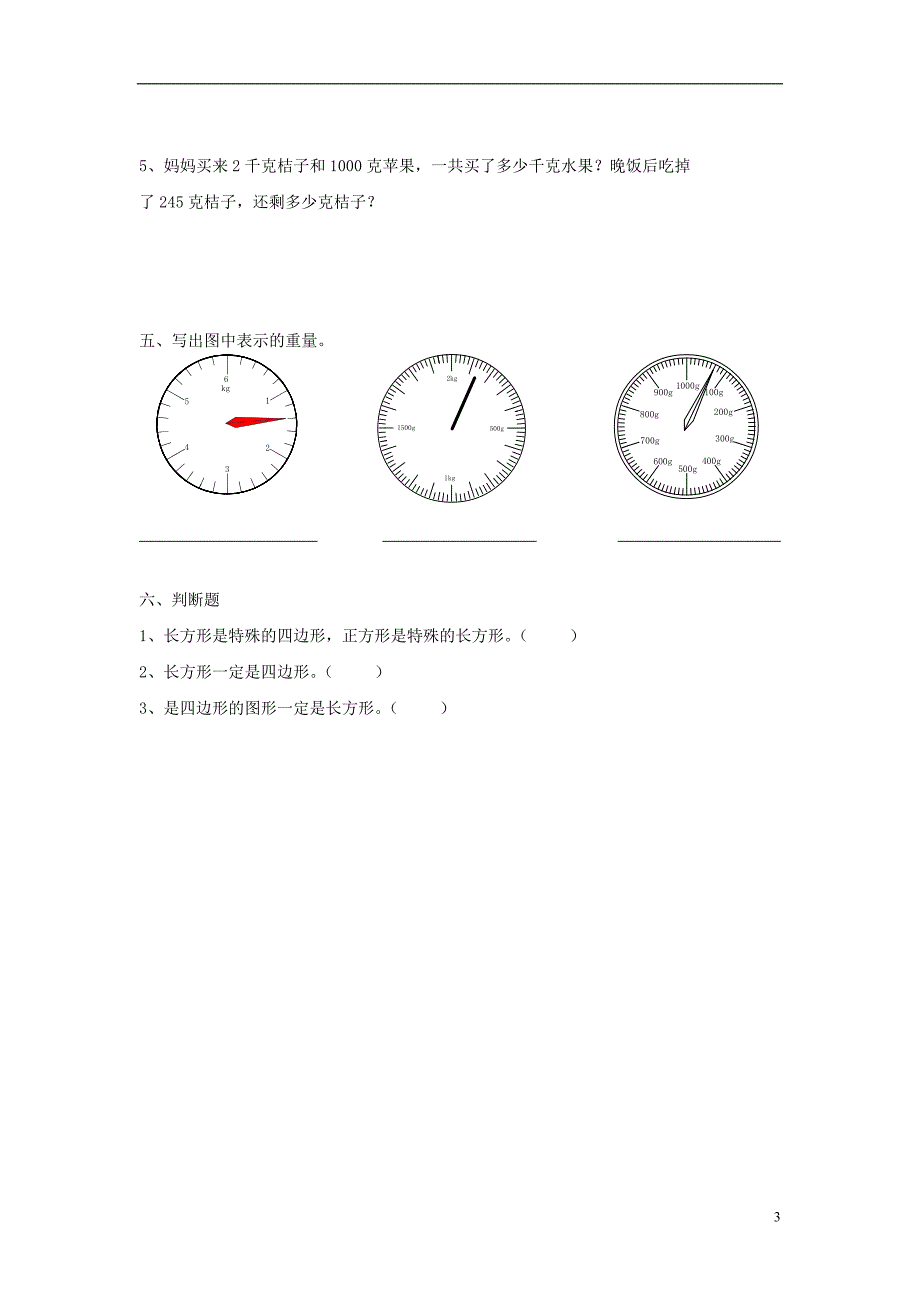 二年级数学下学期第十三周练习卷沪教版_第3页