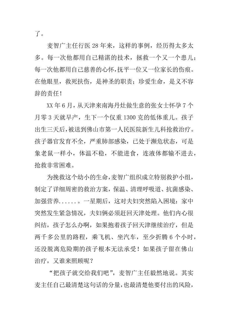 医生职业道德演讲稿：用爱心营造和谐医患关系.doc_第4页