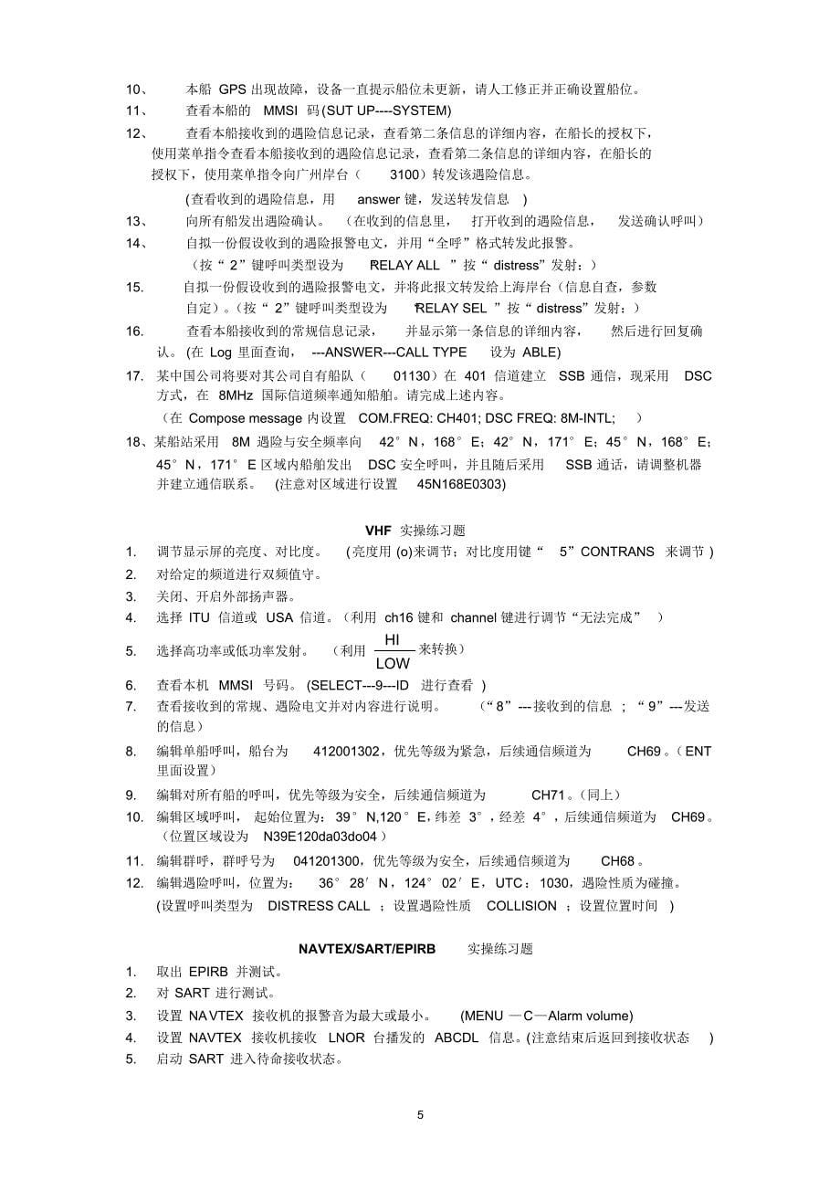 GMDSS实操练习题注解_第5页