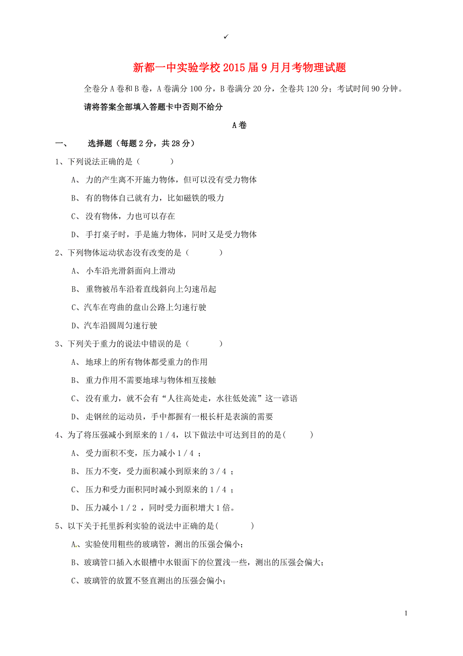 九年级物理9月月考试题 教科版_第1页