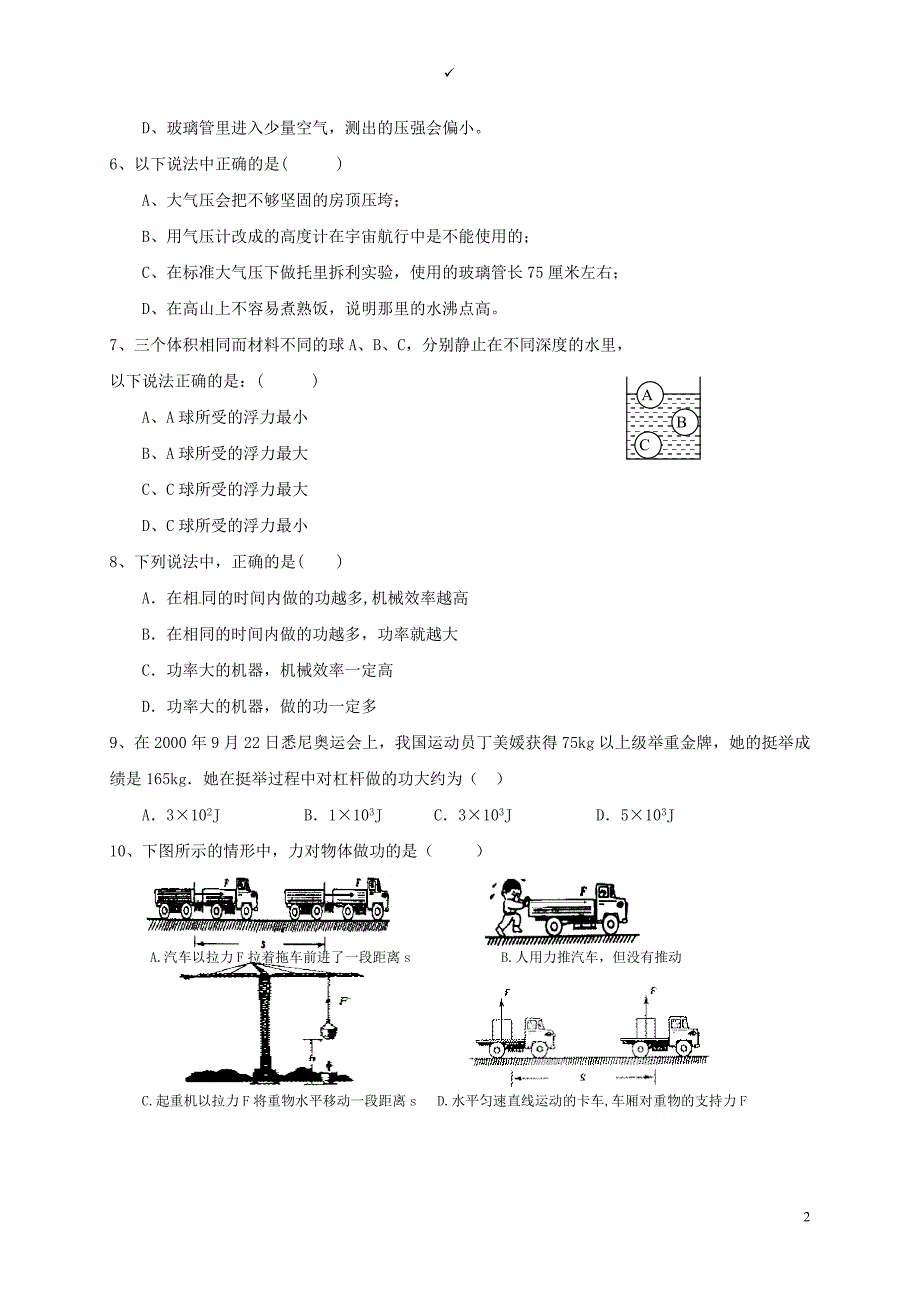 九年级物理9月月考试题 教科版_第2页