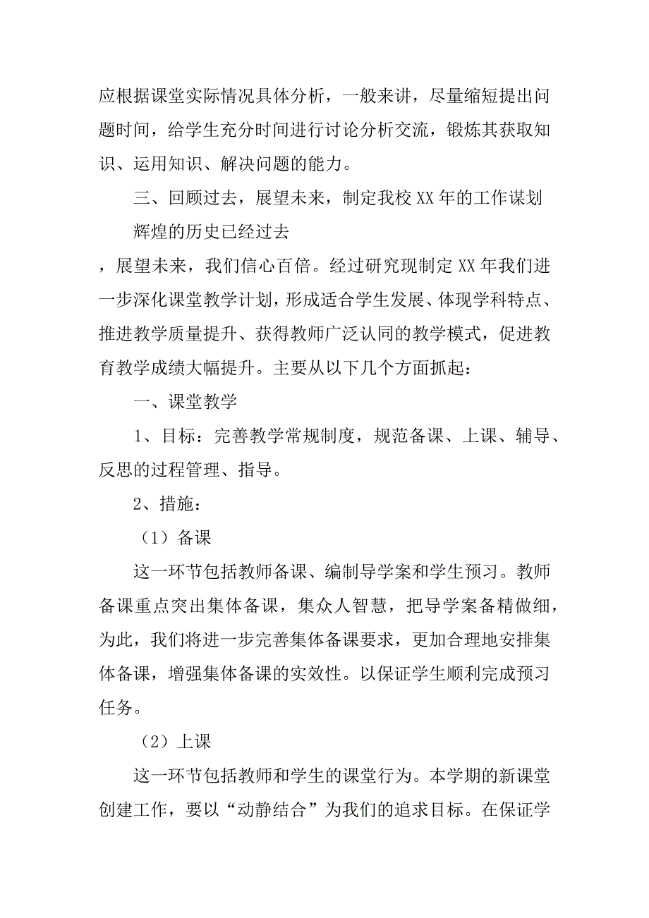 高效课堂教学汇报材料.doc_第4页