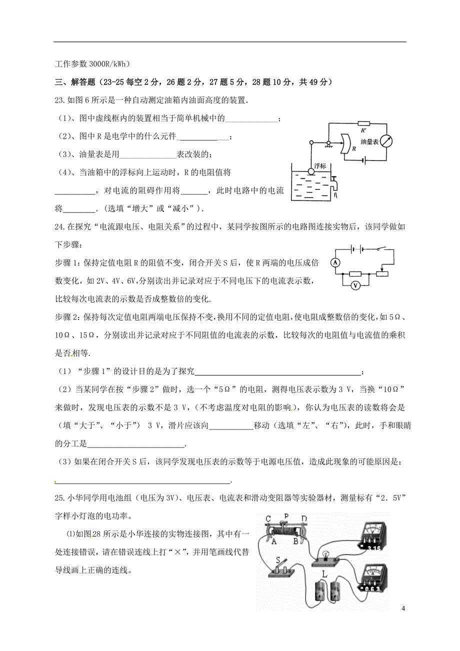 九年级物理上学期第三次质量检测试题 苏科版_第4页