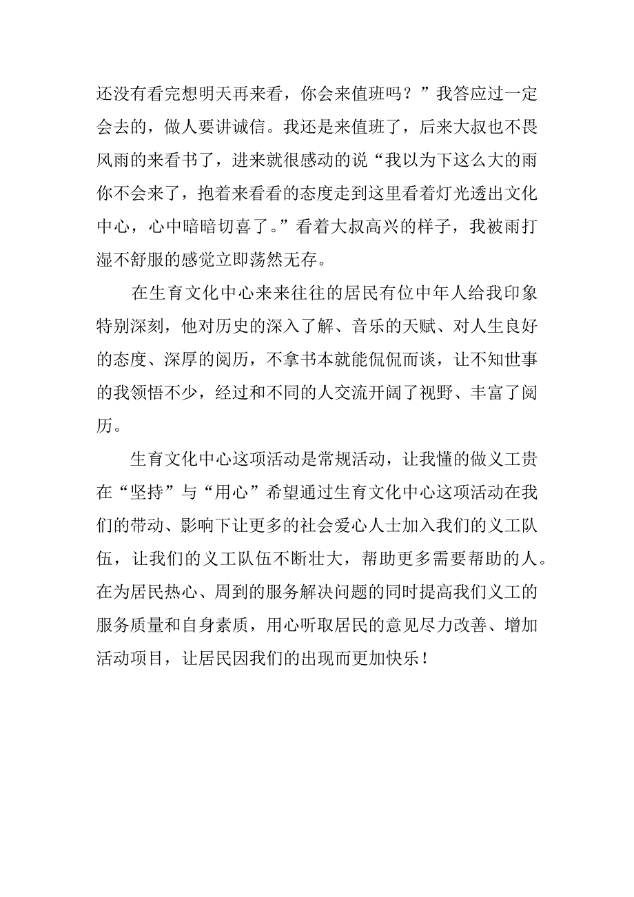 做义工的感想.doc_第2页