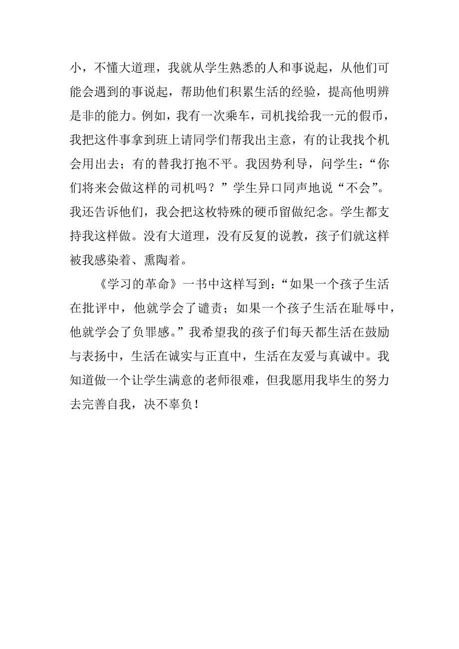 教师演讲 让学生满意是我不懈的追求.doc_第5页