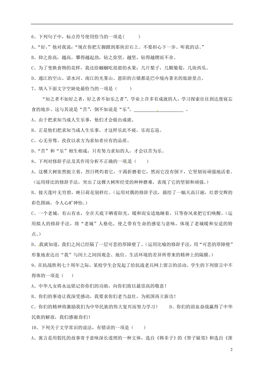 九年级语文4月月考试题_第2页