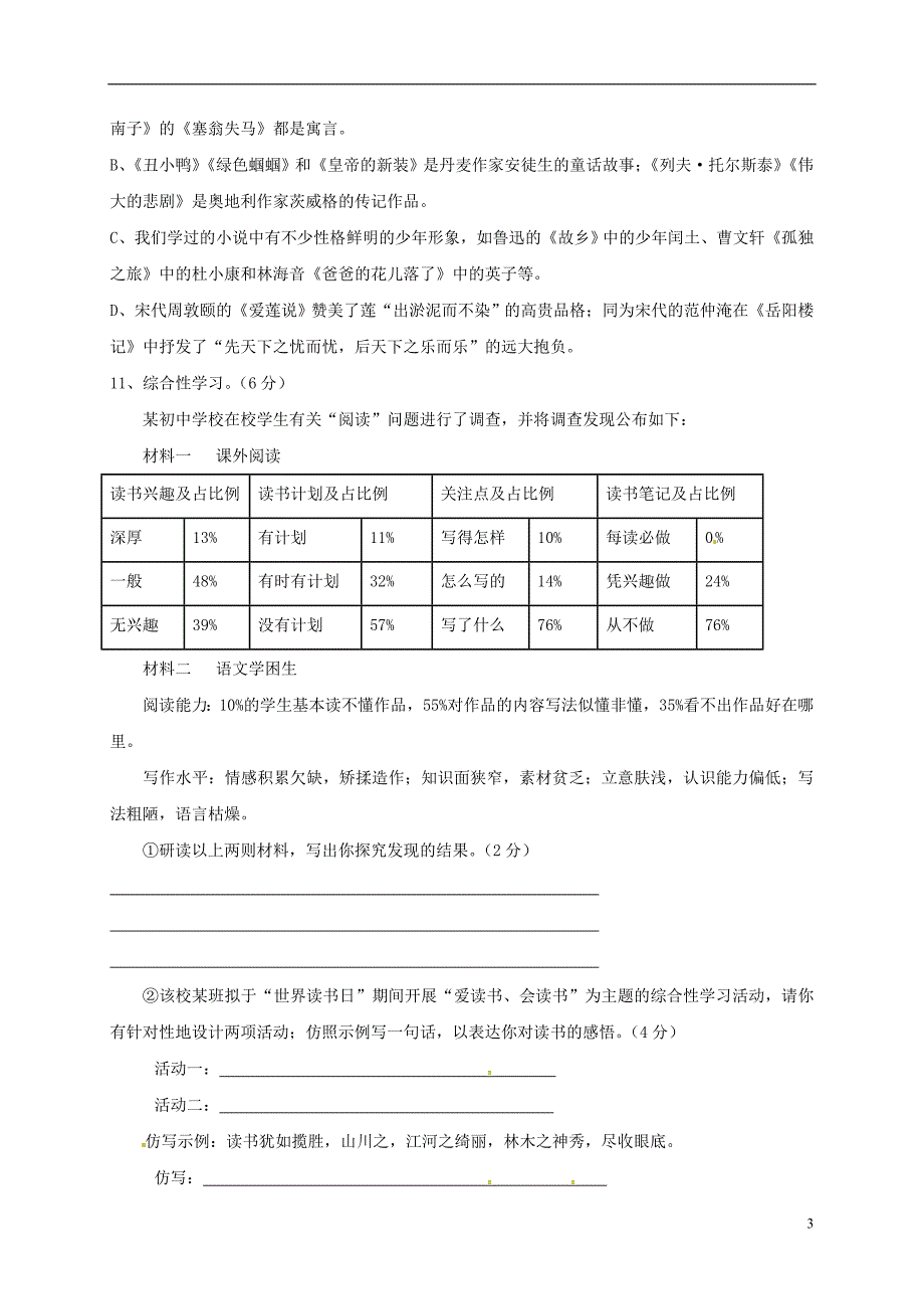 九年级语文4月月考试题_第3页