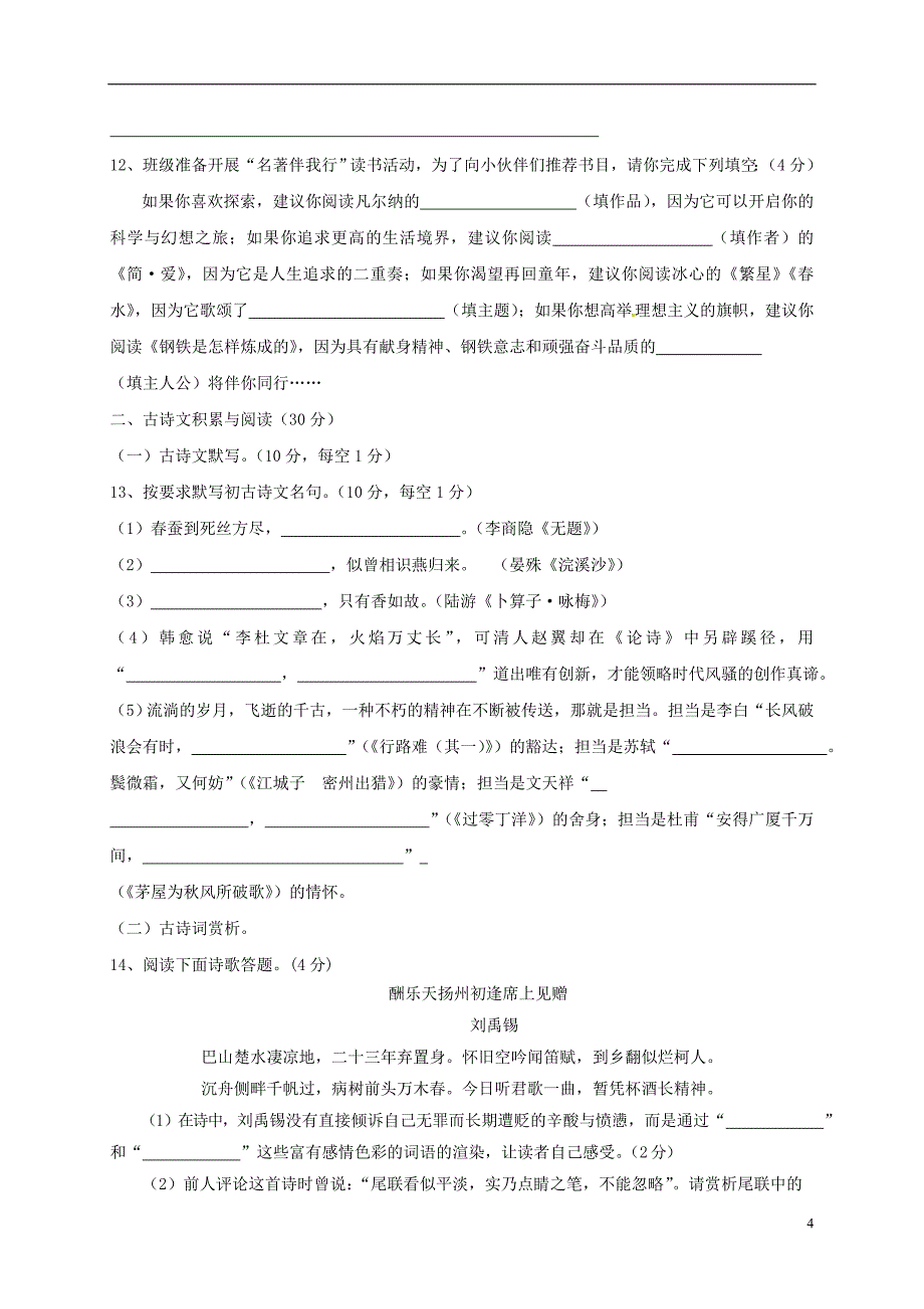 九年级语文4月月考试题_第4页