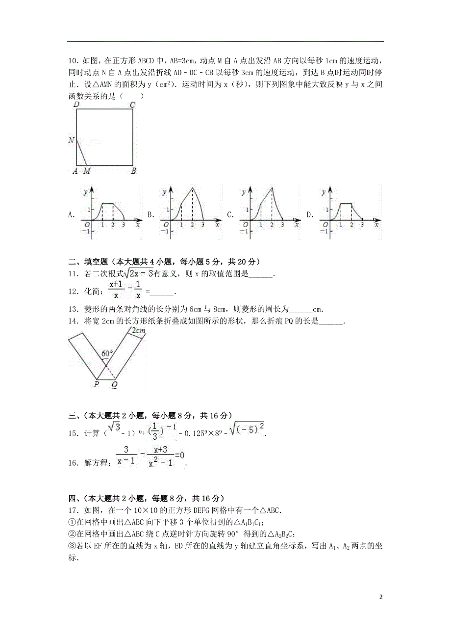 九年级数学下学期第三次质检试卷（含解析） 新人教版_第2页