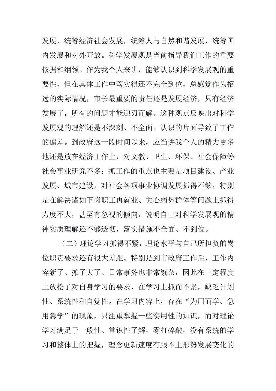 先进性教育活动党性分析材料（公务员）.doc_第2页