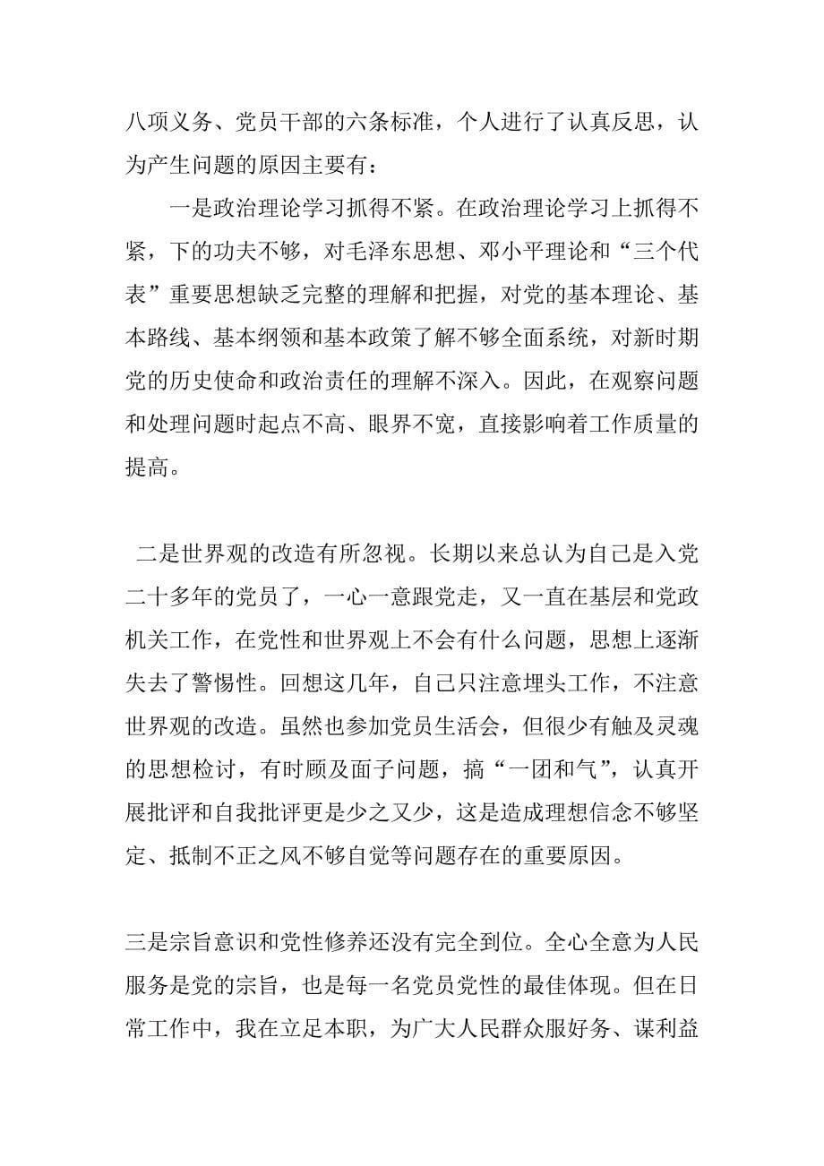 先进性教育活动党性分析材料（公务员）.doc_第5页