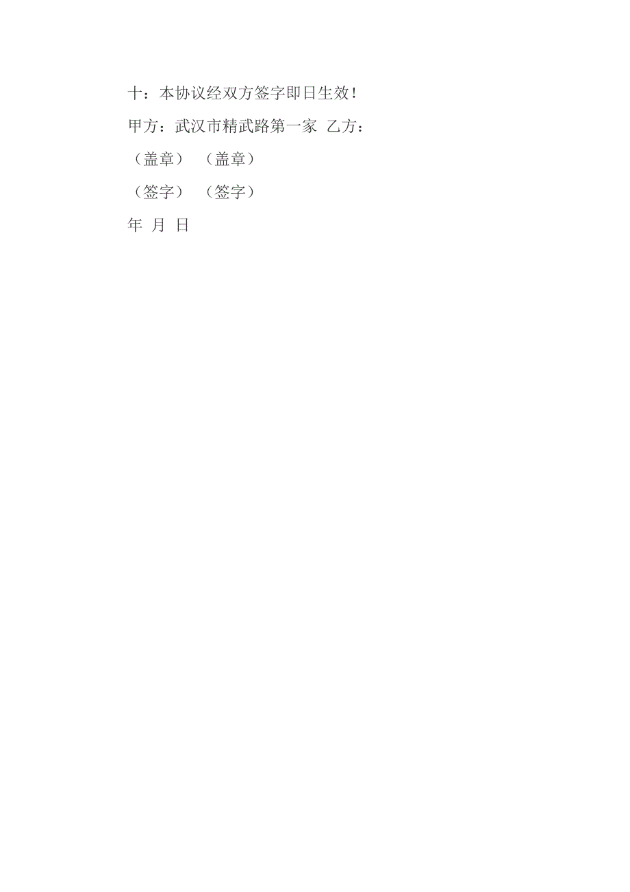 关于学校培训的协议书_第4页