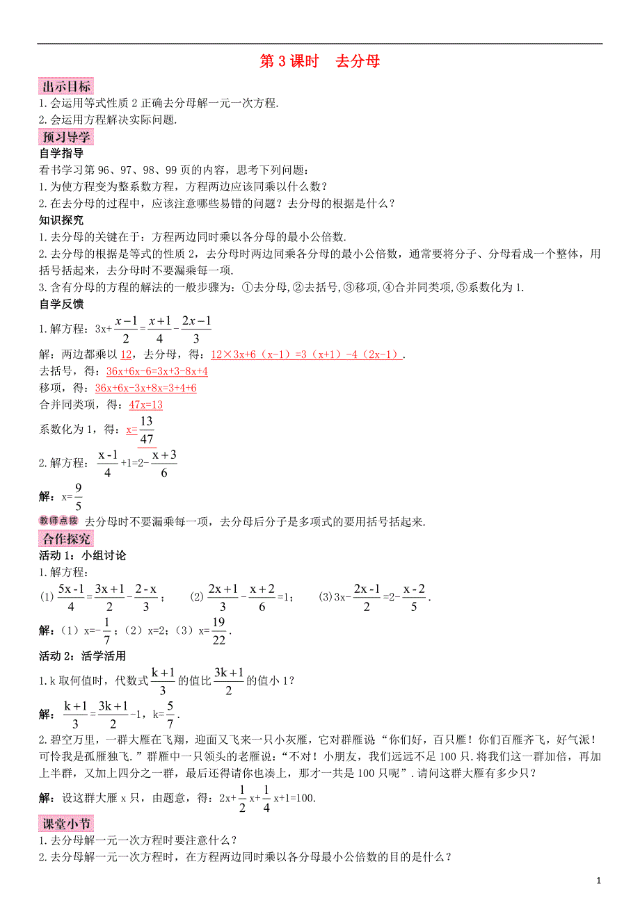 七年级数学上册 3.3 解一元一次方程（二）—去括号与去分母 第3课时 去分母导学案 新人教版_第1页