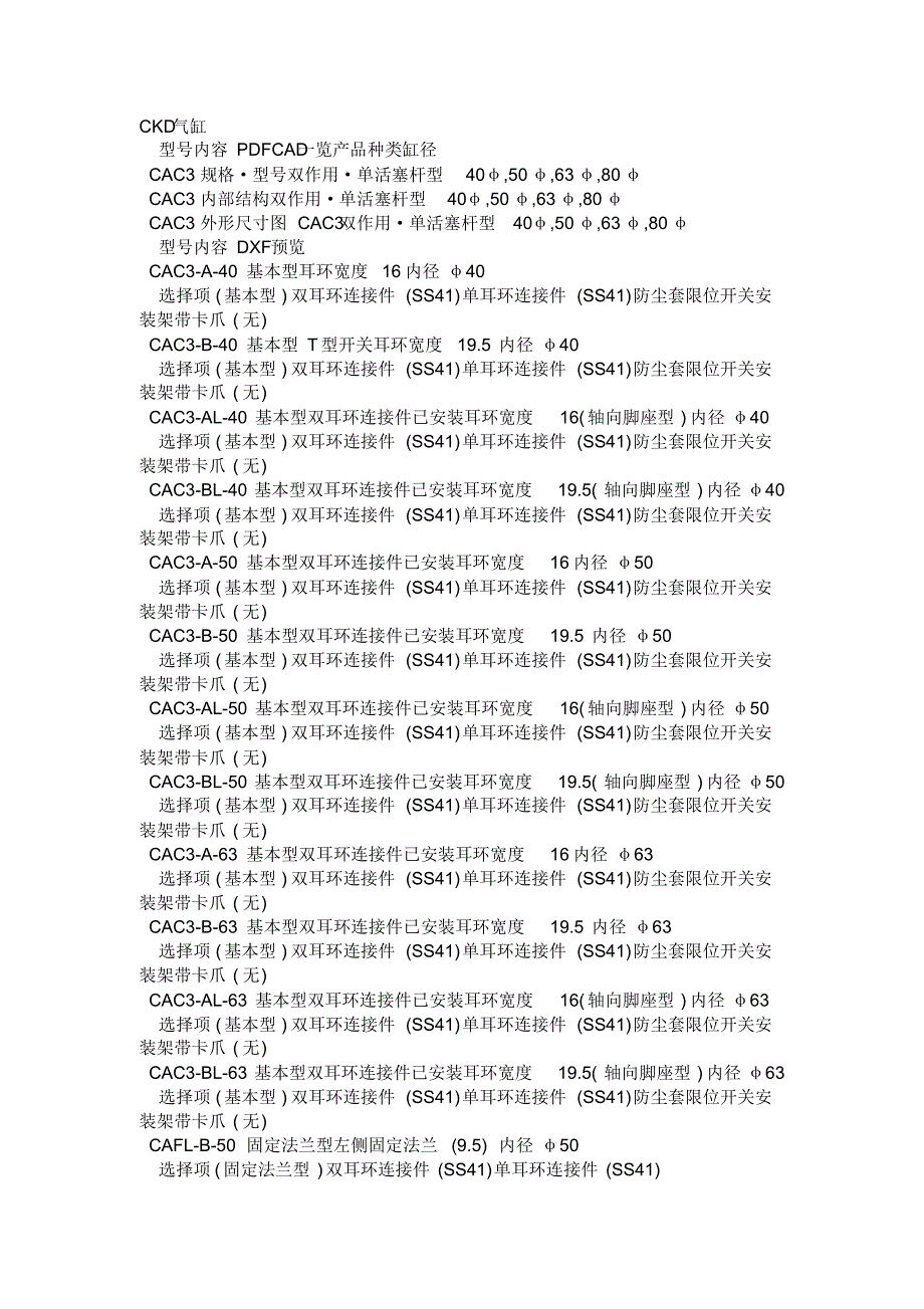 CKD气缸参数表_第1页
