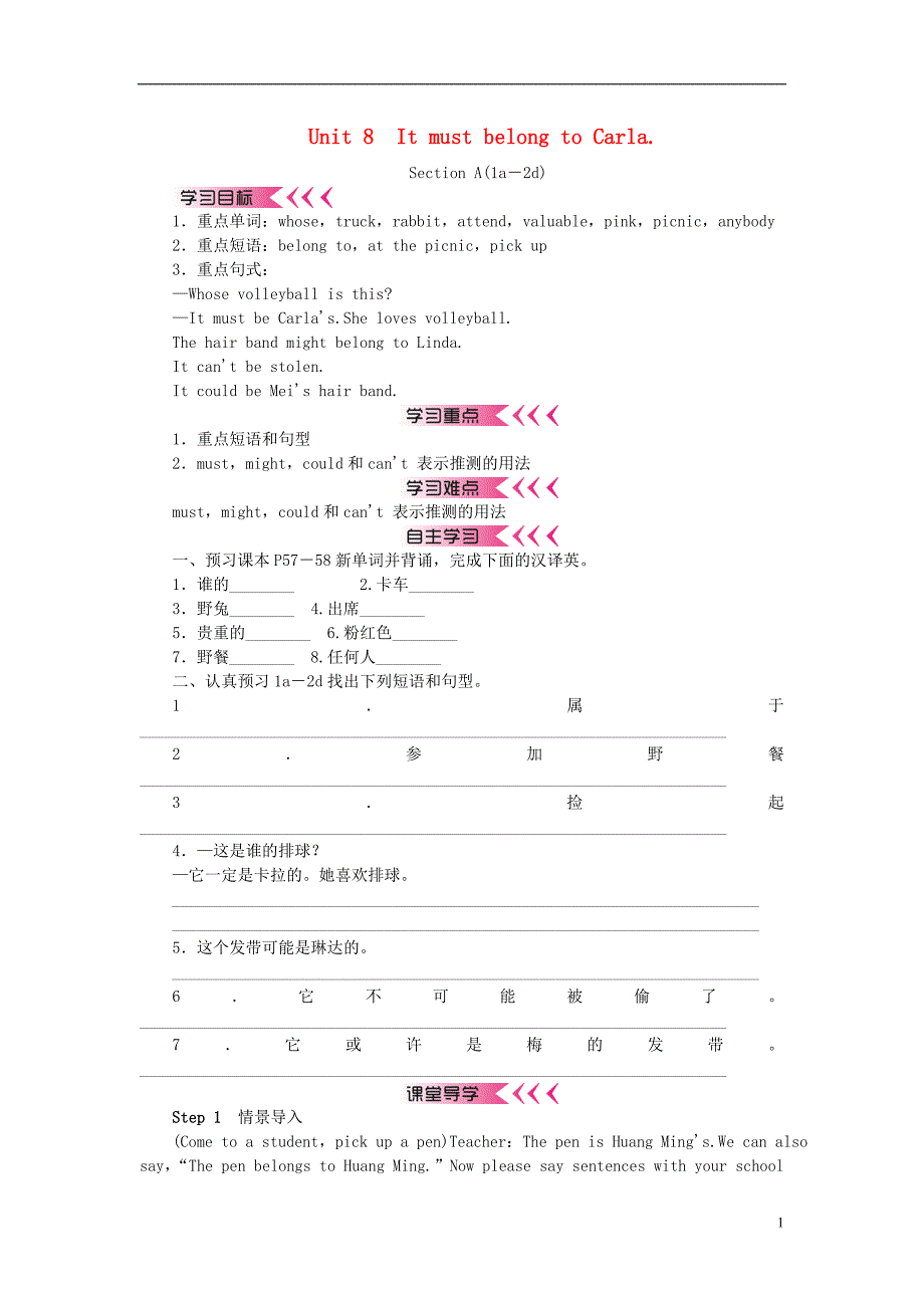 九年级英语全册 Unit 8 It must belong to Carla学案 人教新目标版_第1页