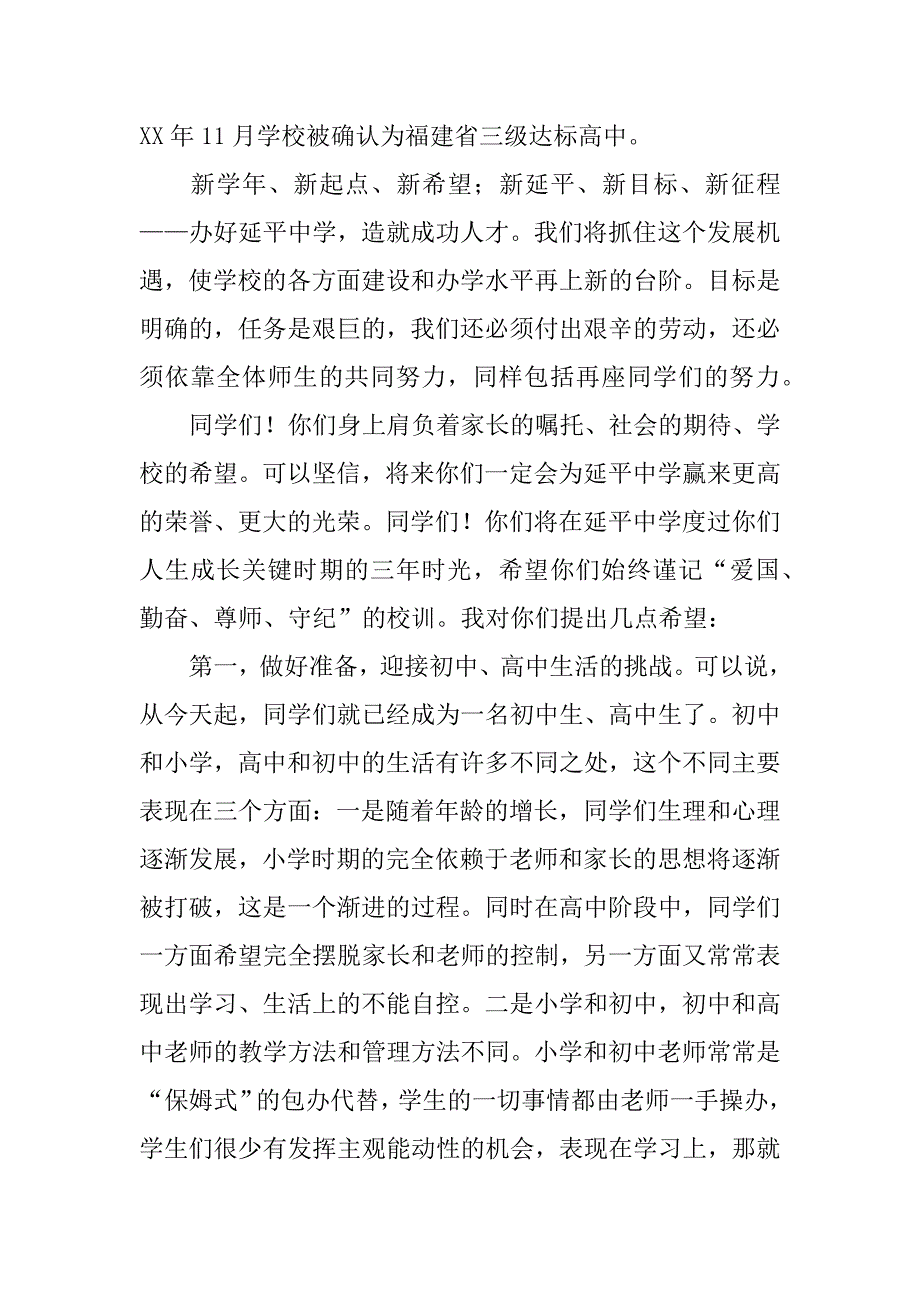 高一新生入学教育讲话稿.doc_第2页