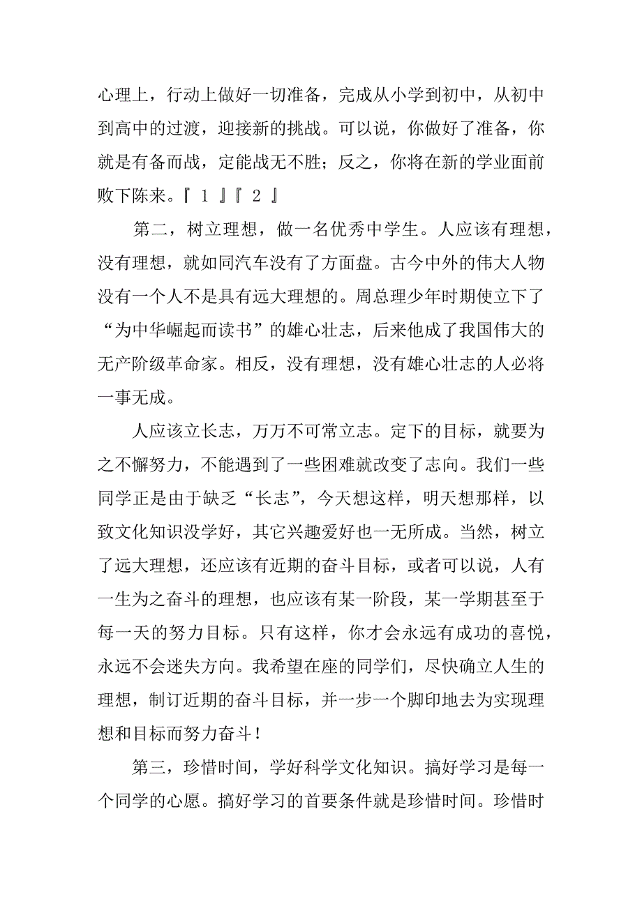 高一新生入学教育讲话稿.doc_第4页