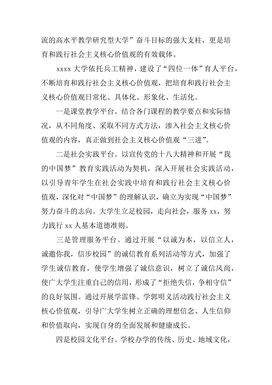 高校培育和践行社会主义核心价值观的心得体会.doc_第3页