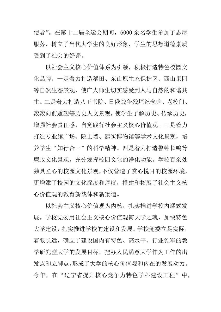 高校培育和践行社会主义核心价值观的心得体会.doc_第5页