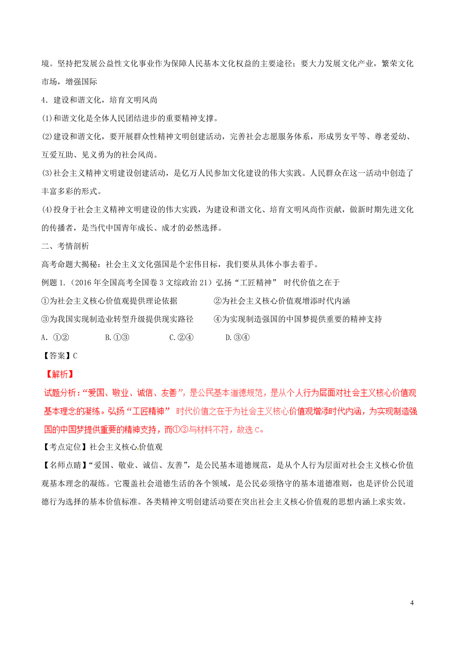 高考政治（精讲+精练+精析）专题29 建设社会主义文化强国试题（含解析）1_第4页