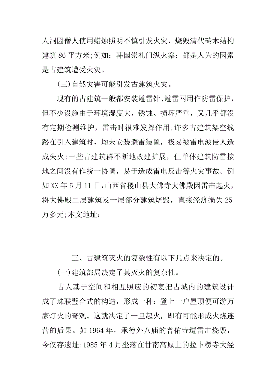 古建筑保护管理的调查报告.doc_第3页