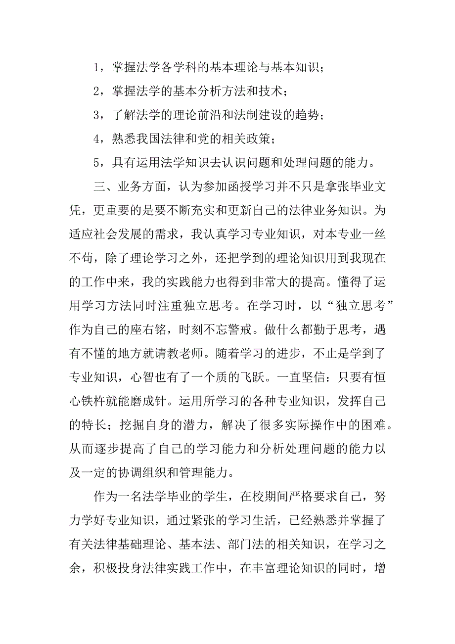 函授班学习自我鉴定.doc_第2页