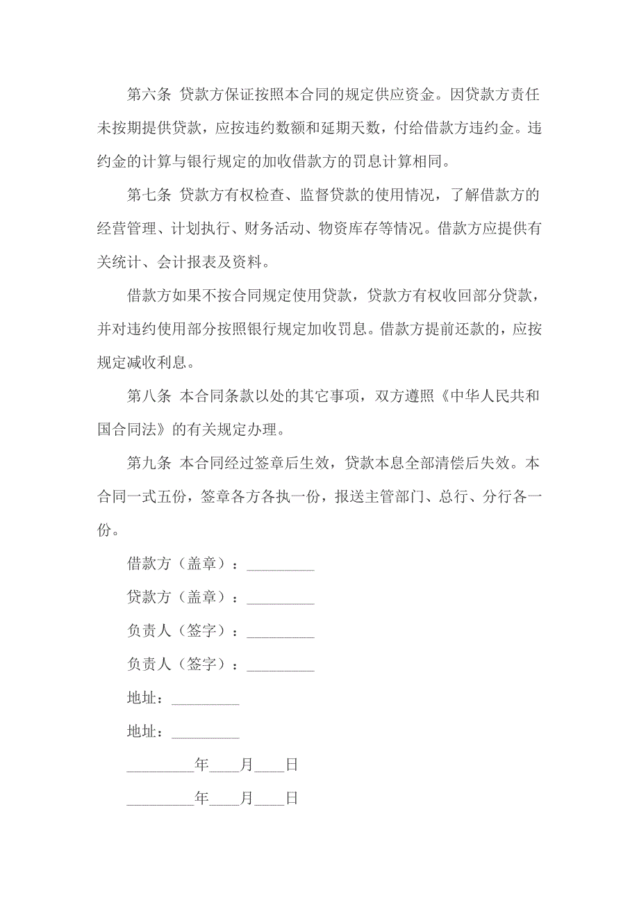 建设工程的借款合同模板_第2页