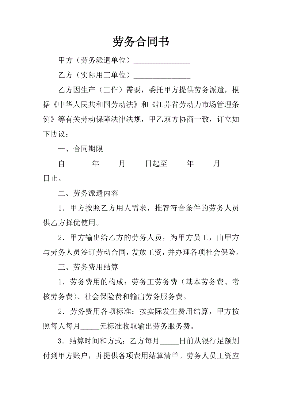 劳务合同书.doc_第1页