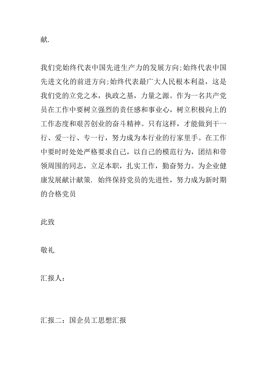 国企员工思想汇报.doc_第3页