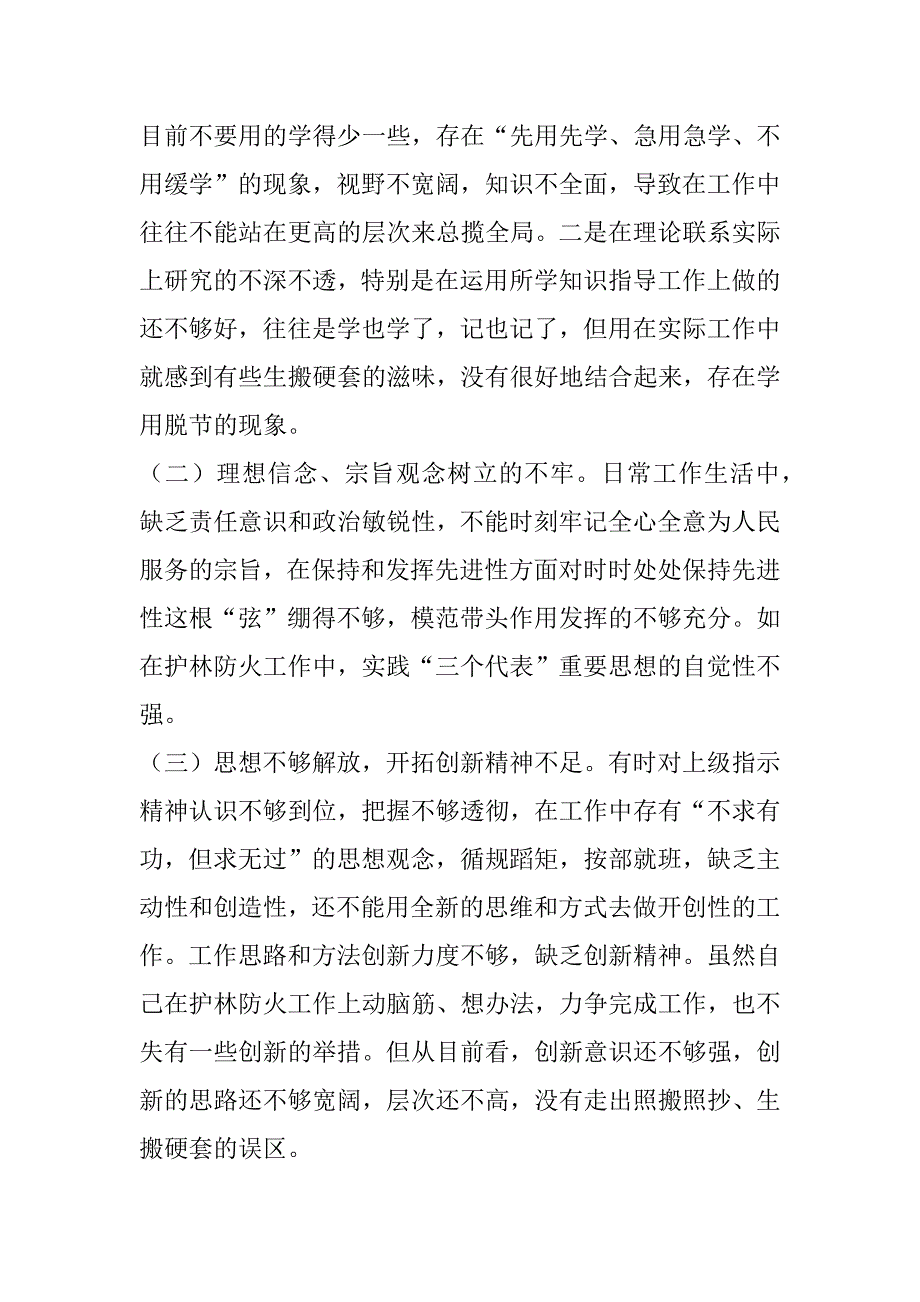 --县林场副场长党性分析报告.doc_第2页