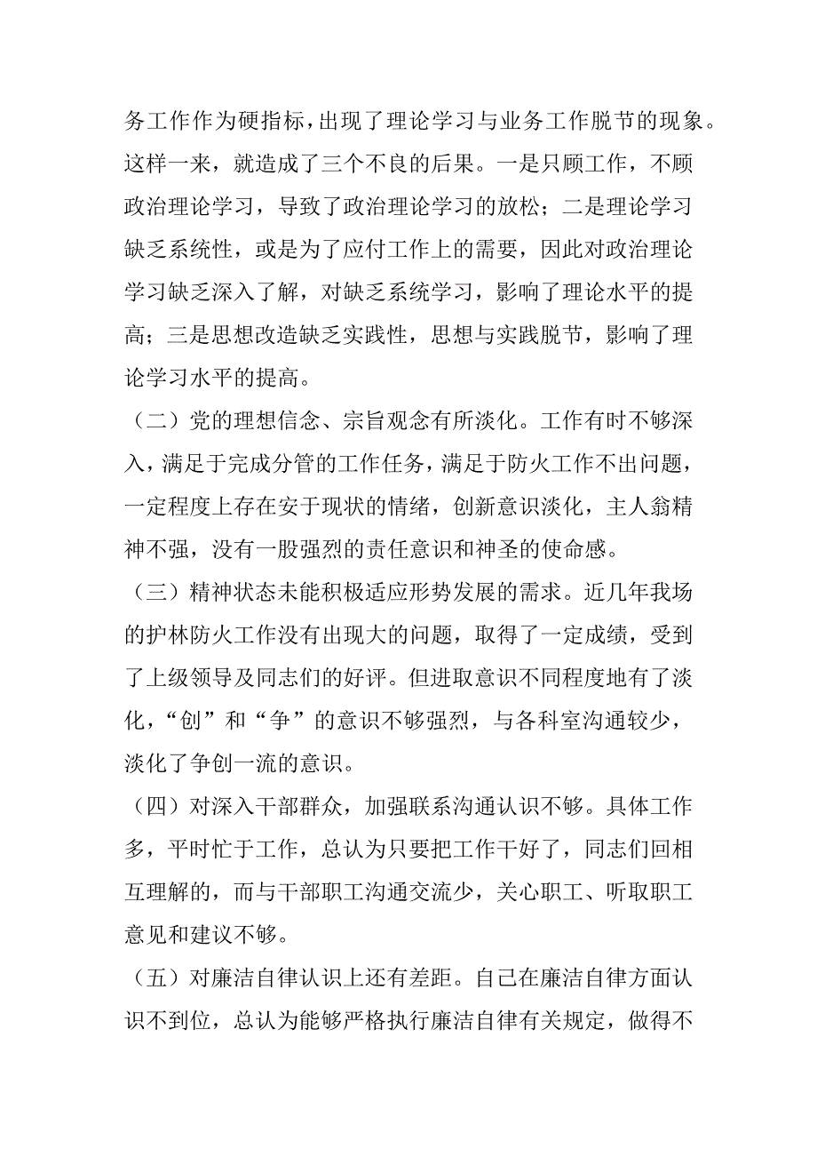 --县林场副场长党性分析报告.doc_第4页