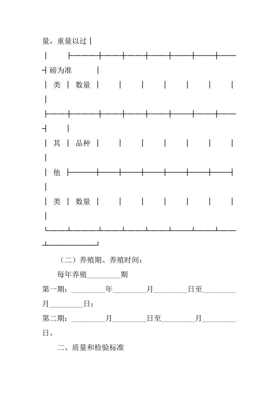 广东省水产品养殖采购合同.doc_第2页