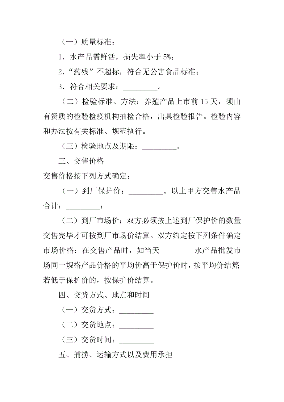 广东省水产品养殖采购合同.doc_第3页