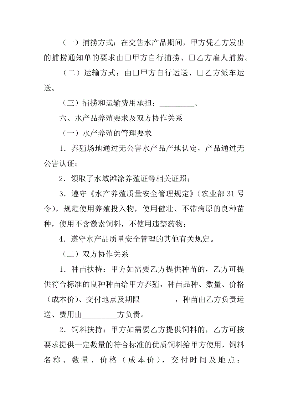 广东省水产品养殖采购合同.doc_第4页