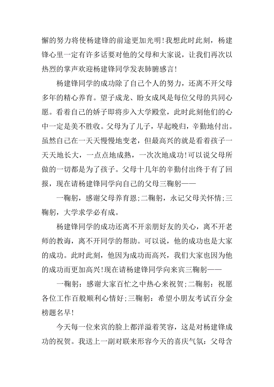 高中生升学宴庆典主持词.doc_第2页