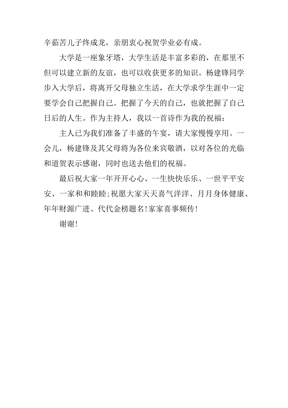 高中生升学宴庆典主持词.doc_第3页