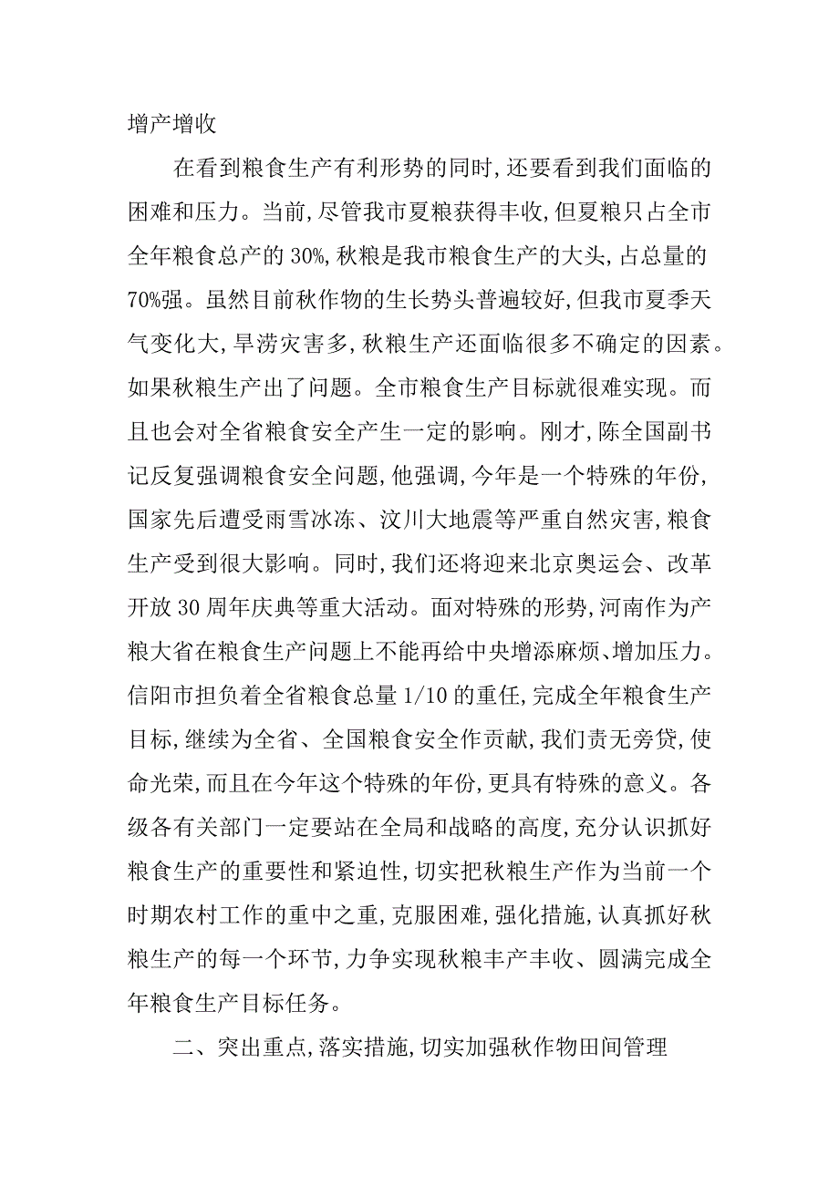 08年物田间管理电视电话会议上的讲话.doc_第2页