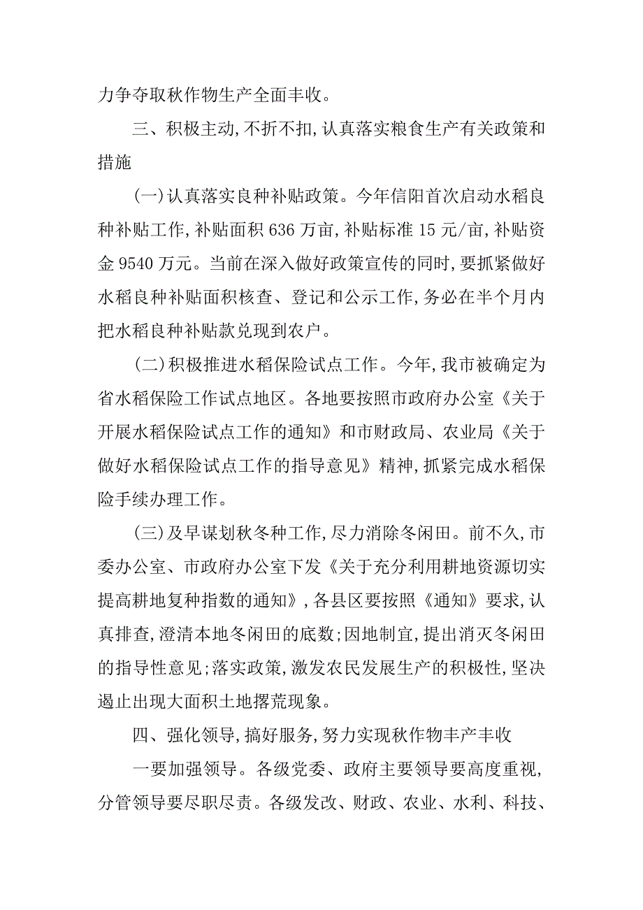 08年物田间管理电视电话会议上的讲话.doc_第4页