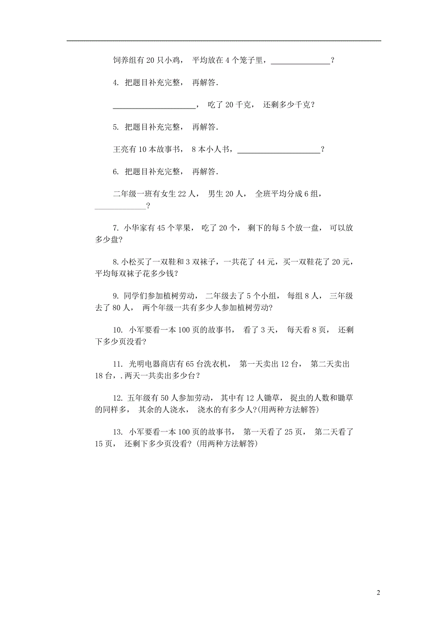 二年级数学下册 第一单元测试题沪教版_第2页