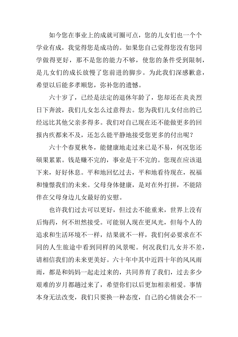 60岁生日贺词.doc_第2页