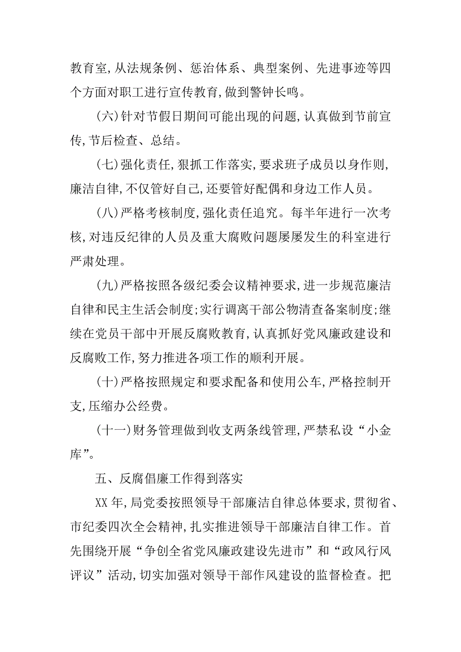 关于推进党风廉政建设工作会议讲话稿.doc_第4页