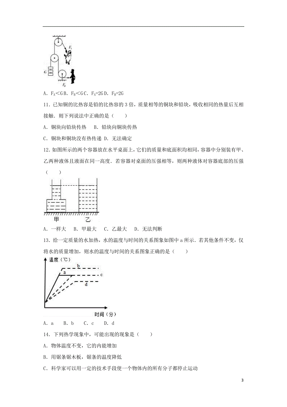 八年级物理上学期入学考试试卷（含解析） 新人教版_第3页