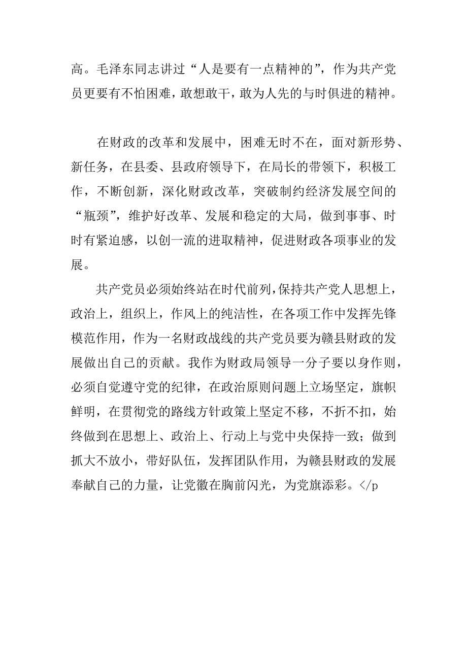 保持党员先进行教育学习体会.doc_第5页