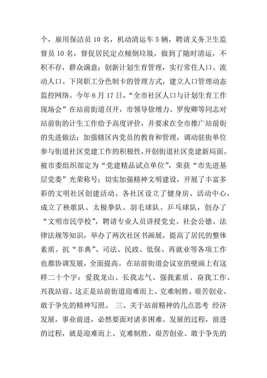 龙山区呼唤站前精神及其思考.doc_第4页